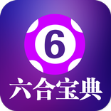 六合彩