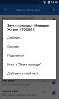 Музычка ВКонтакте اسکرین شاٹ 2