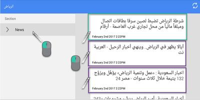 أخبار ينبع البحر Screenshot 1