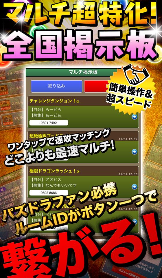 Android 用の 全国マルチ掲示板アプリ For パズドラ Apk をダウンロード