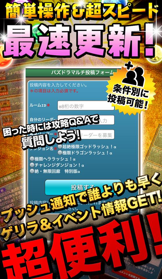 Android 用の 全国マルチ掲示板アプリ For パズドラ Apk をダウンロード