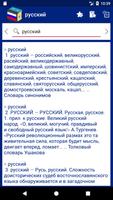 Russian Dictionary पोस्टर