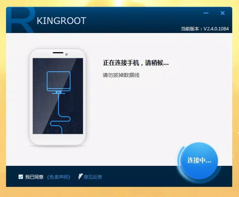 KingRoot PC