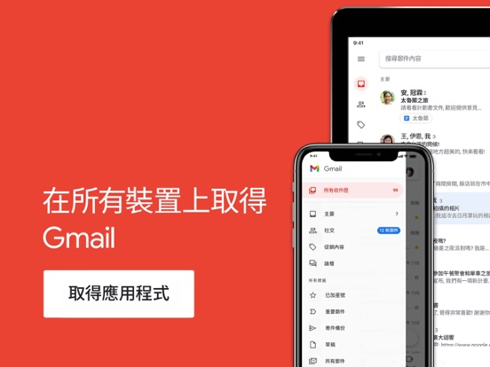 Gmail - Google 推出的電子郵件服務 海報