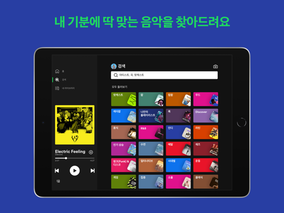 Spotify (스포티파이) : 뮤직 & 팟캐스트 앱 포스터