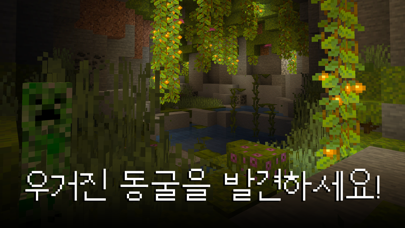 Minecraft 온라인으로 친구들과 함께 플레이하세요 포스터