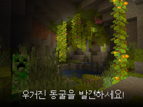Minecraft 온라인으로 친구들과 함께 플레이하세요 포스터