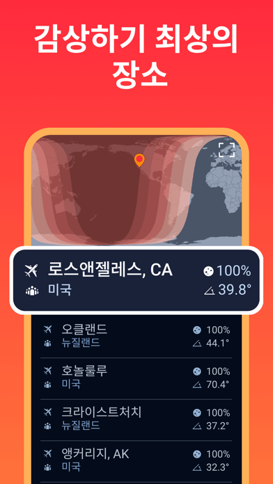 Eclipse Guide 2026년 3월 총월식 포스터