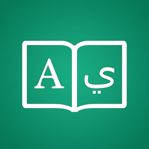 Arabisch Wörterbuch +