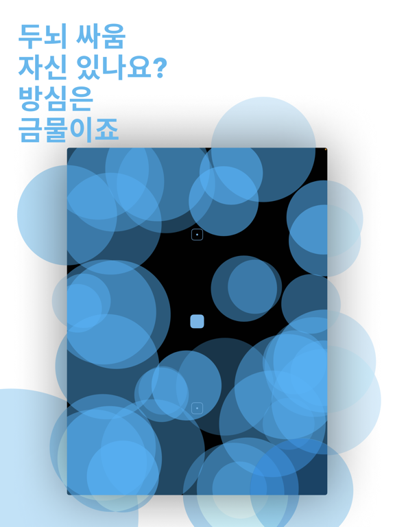 Blackbox – 블랙박스 – 두뇌 퍼즐 게임 포스터