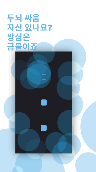 Blackbox – 블랙박스 – 두뇌 퍼즐 게임 포스터