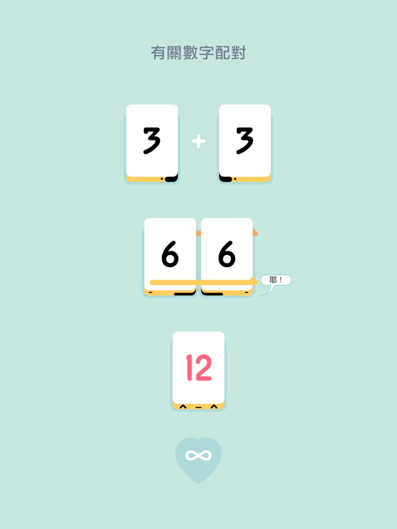 Threes! 海報