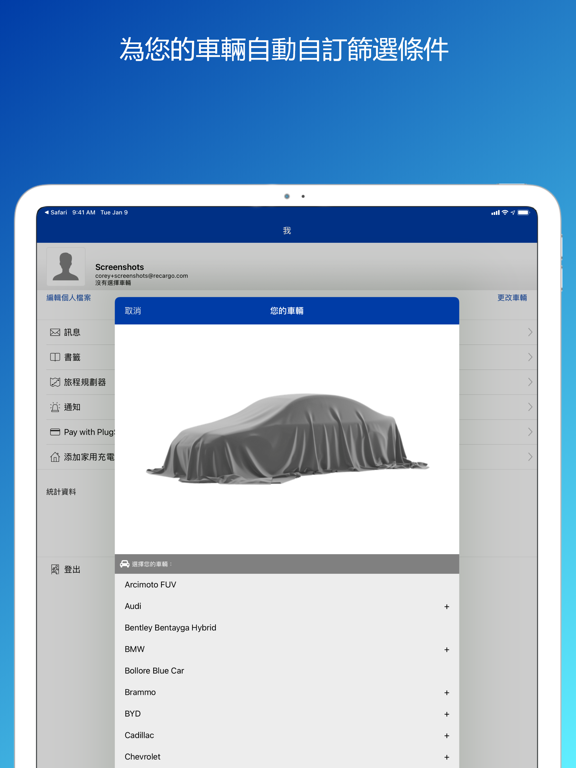 PlugShare 海報