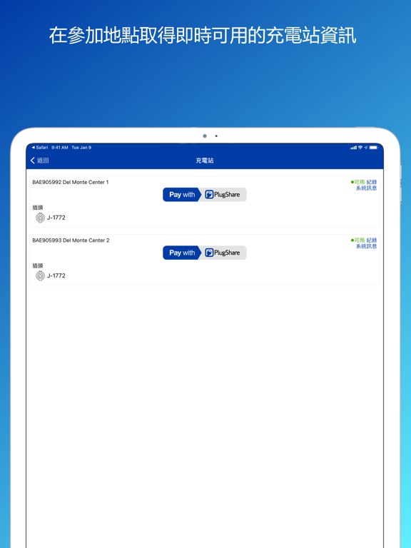 PlugShare 海報