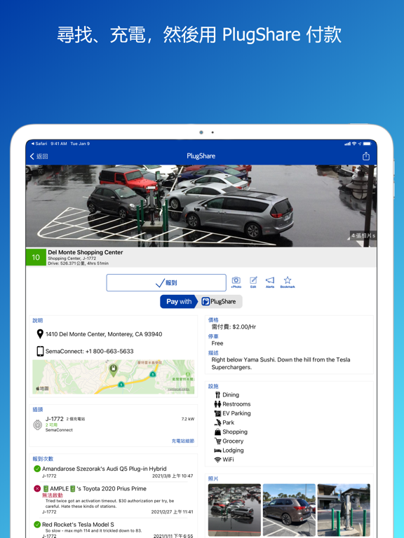 PlugShare 海報
