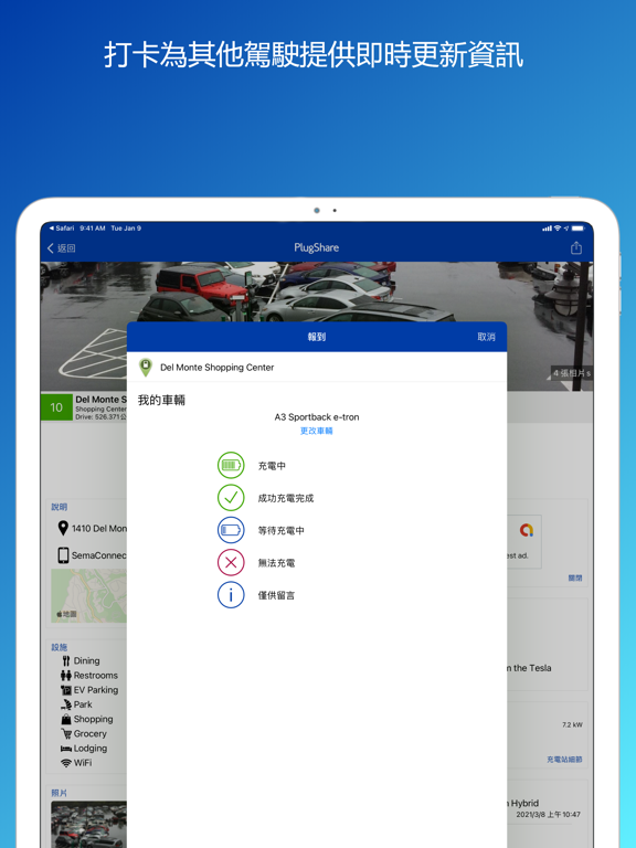 PlugShare 海報