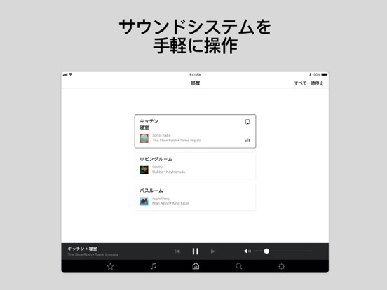 Sonos S1 Controller ポスター