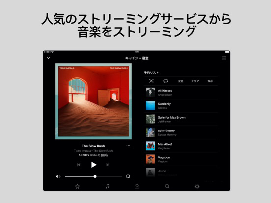 Sonos S1 Controller ポスター