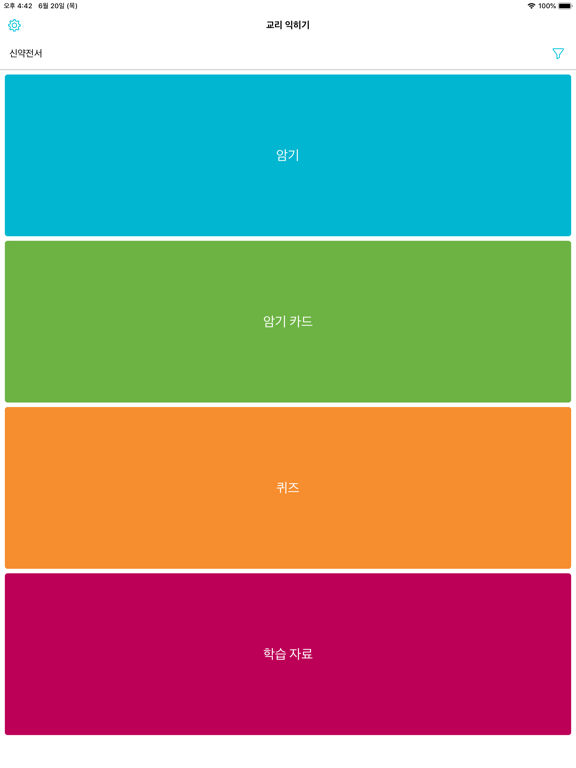 교리 익히기 포스터