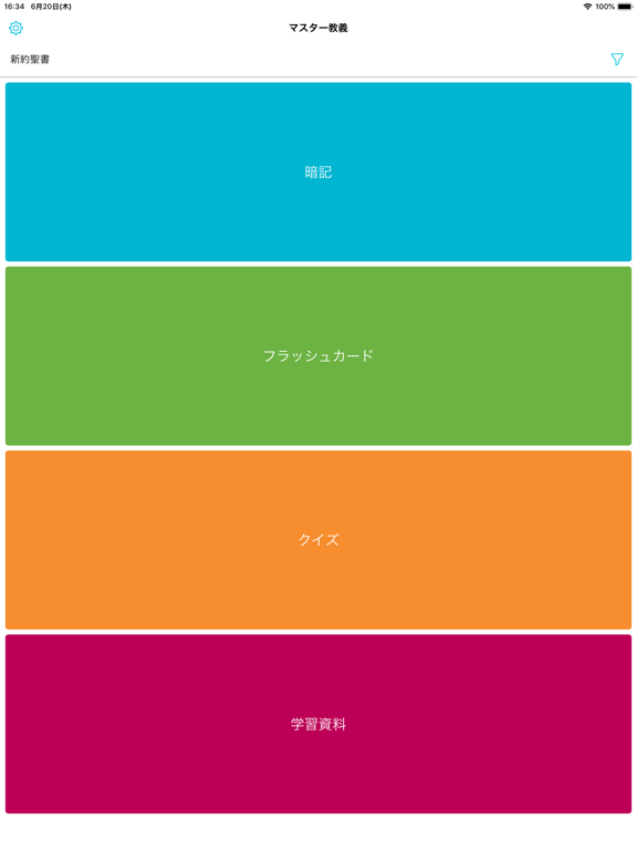 교리 익히기 포스터