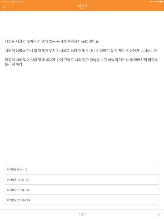 교리 익히기 포스터