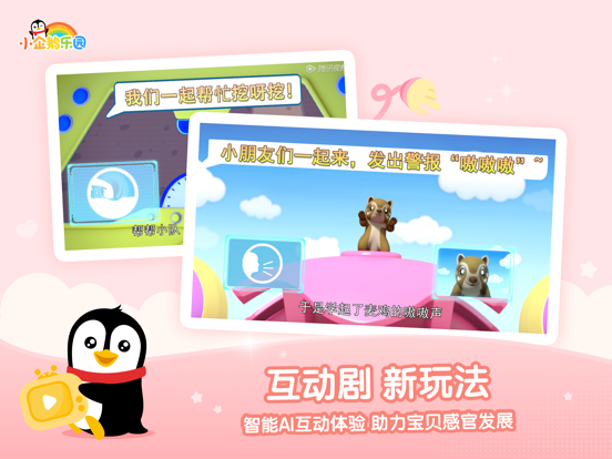 小企鹅乐园-腾讯视频儿童版 poster