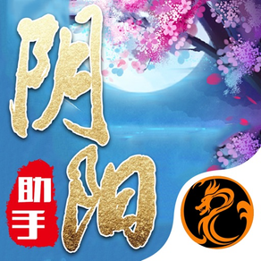 攻略助手 for 阴阳师 - 式神攻略