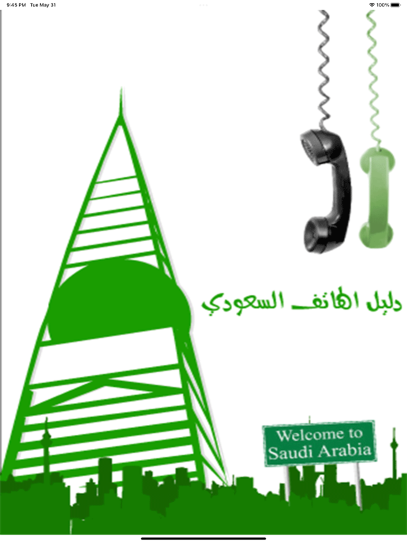 دليل الهاتف السعودي poster