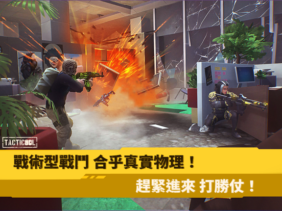 Tacticool: 即時多人射擊對戰 海報
