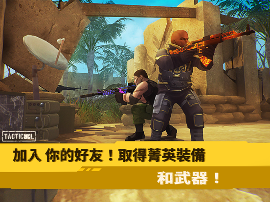 Tacticool: 即時多人射擊對戰 海報