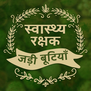 Hindi Ayurvedic Natural herb & Herbal Medicine