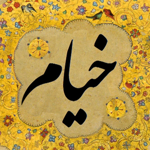 Rubaiyat of Khayyam - خیام