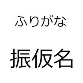 Furigana