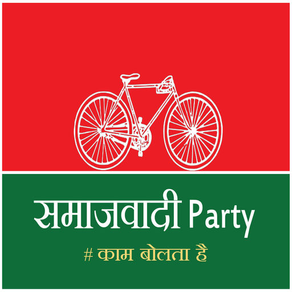 KAM Bolta Hai. Samajwadi party