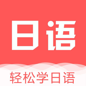 学日语-标准日本语五十音图口语翻译及发音学习