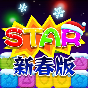 Roll the Star-popping Star