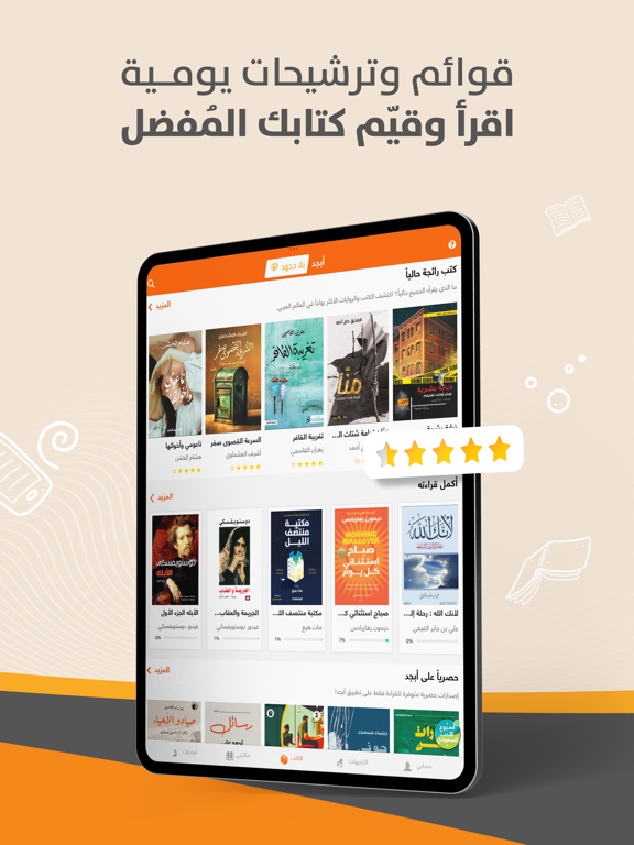 أبجد: كتب - روايات - قصص عربية poster