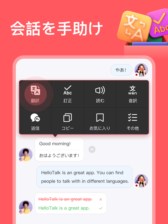 HelloTalkハロートーク - 英語韓国語勉強&言語交換 ポスター