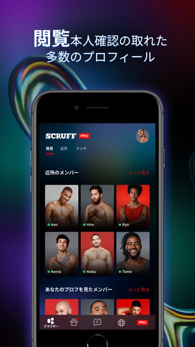 SCRUFF - ゲイの出会い&チャット ポスター
