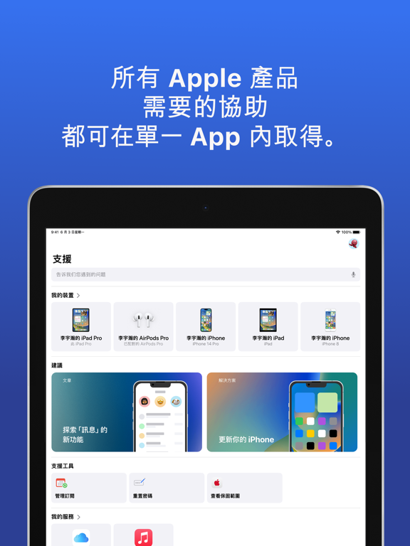 Apple 支援 海報