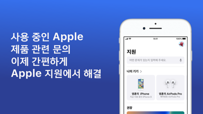 Apple 지원 포스터