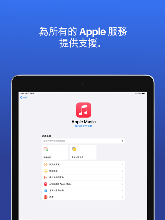Apple 支援 海報