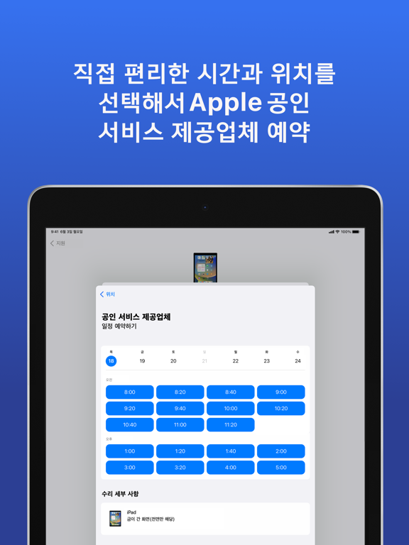 Apple 지원 포스터