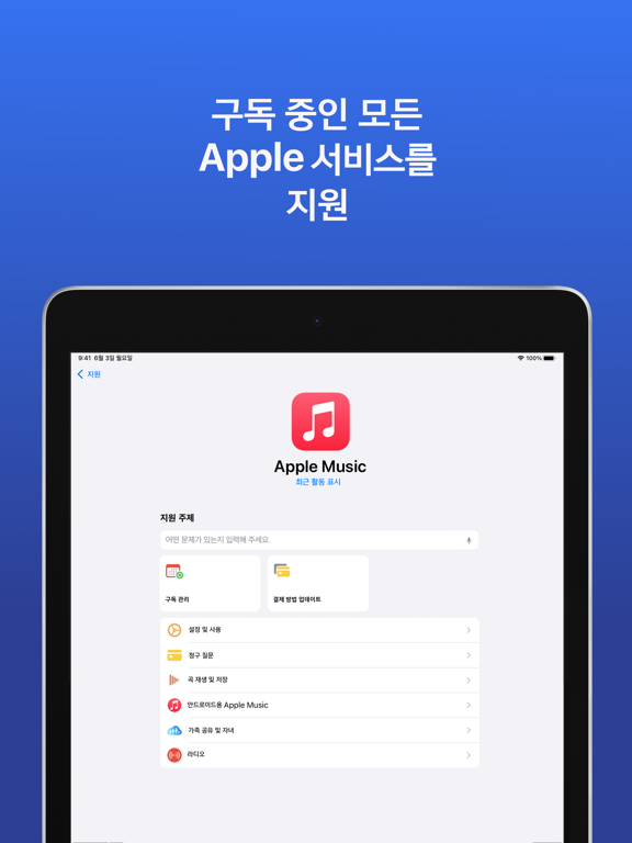 Apple 지원 포스터