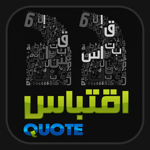 Quote - اقتباس