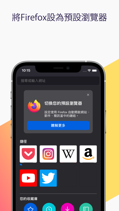 Firefox 快速隱私瀏覽器 海報