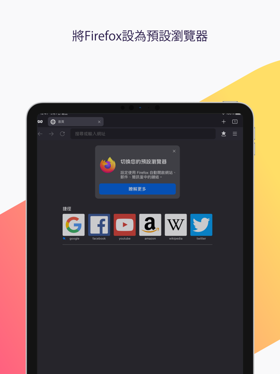 Firefox 快速隱私瀏覽器 海報