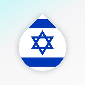 Drops: 学习 希伯來語 语言 字
