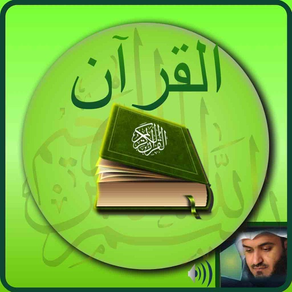 Offline Quran Audio Reader Pro