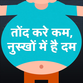 Tond Kare Kam, Nuskhe Me hai Dum :Weight Loss Tips